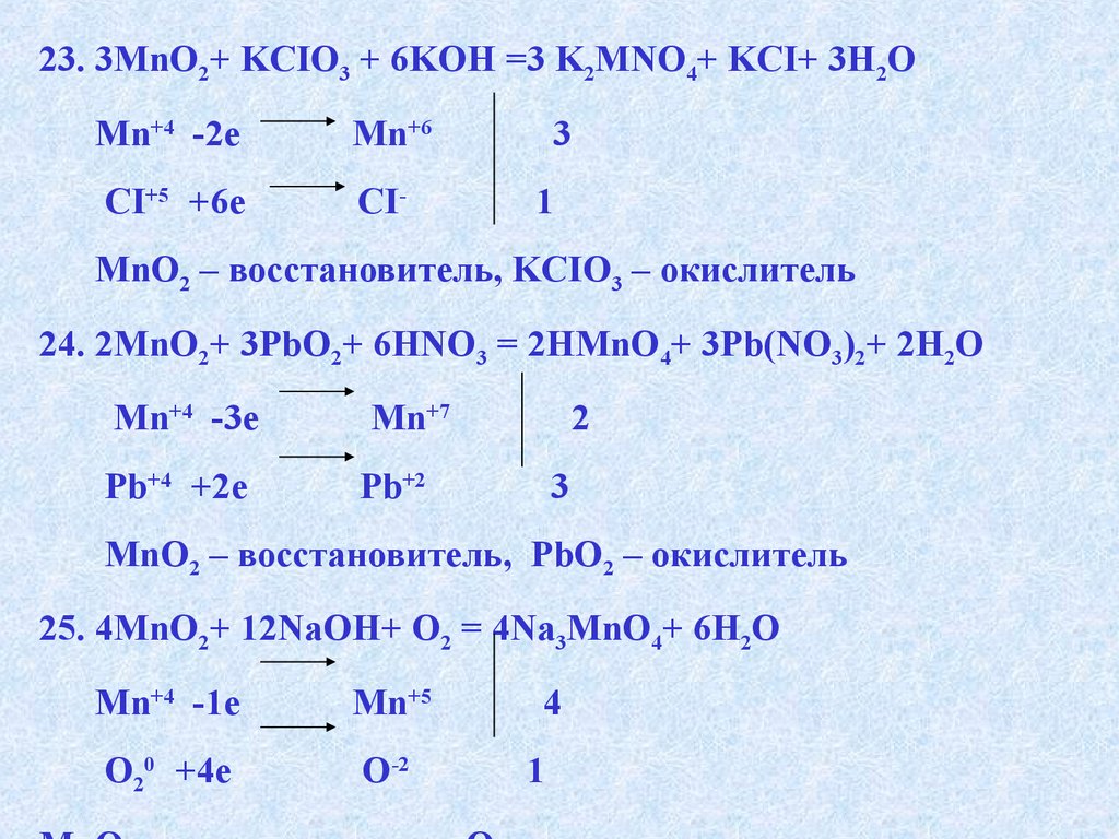 K2mno4 h2o окислительно восстановительная реакция. Схема образования kci. Mno2 как восстановитель. Mno2 o2 Koh k2mno4 h2o. Получение mno2.
