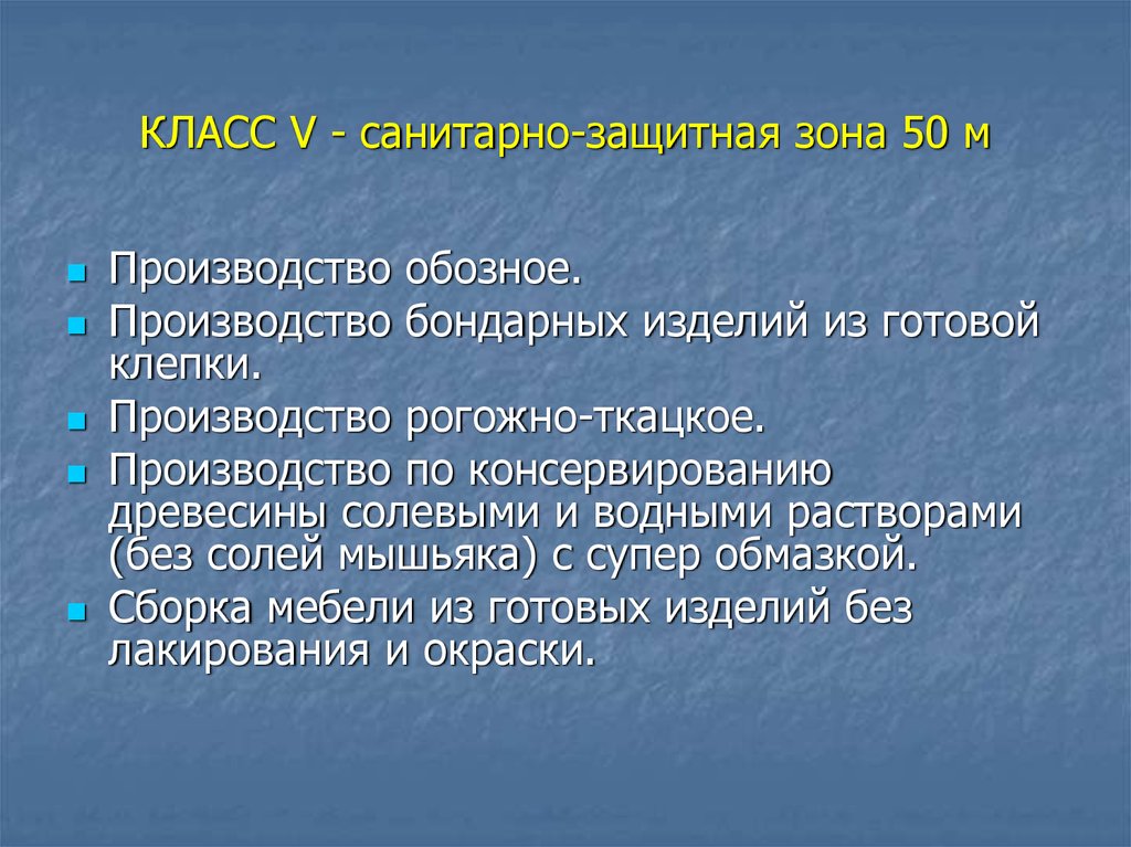 Сзз классы опасности. Санитарно-защитная зона. Санитарно-защитная зона предприятия. Санитарная зона. Организация санитарно-защитных зон.