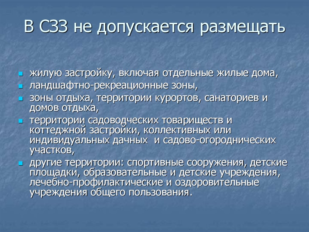 Исходные данные для проекта санитарно защитной зоны