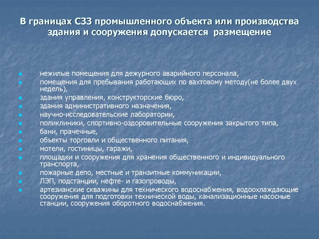 Перечень документов для разработки проекта сзз