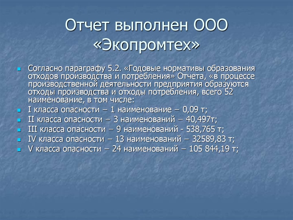 Отчет выполнен