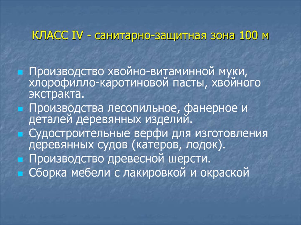 Презентация санитарно защитные зоны