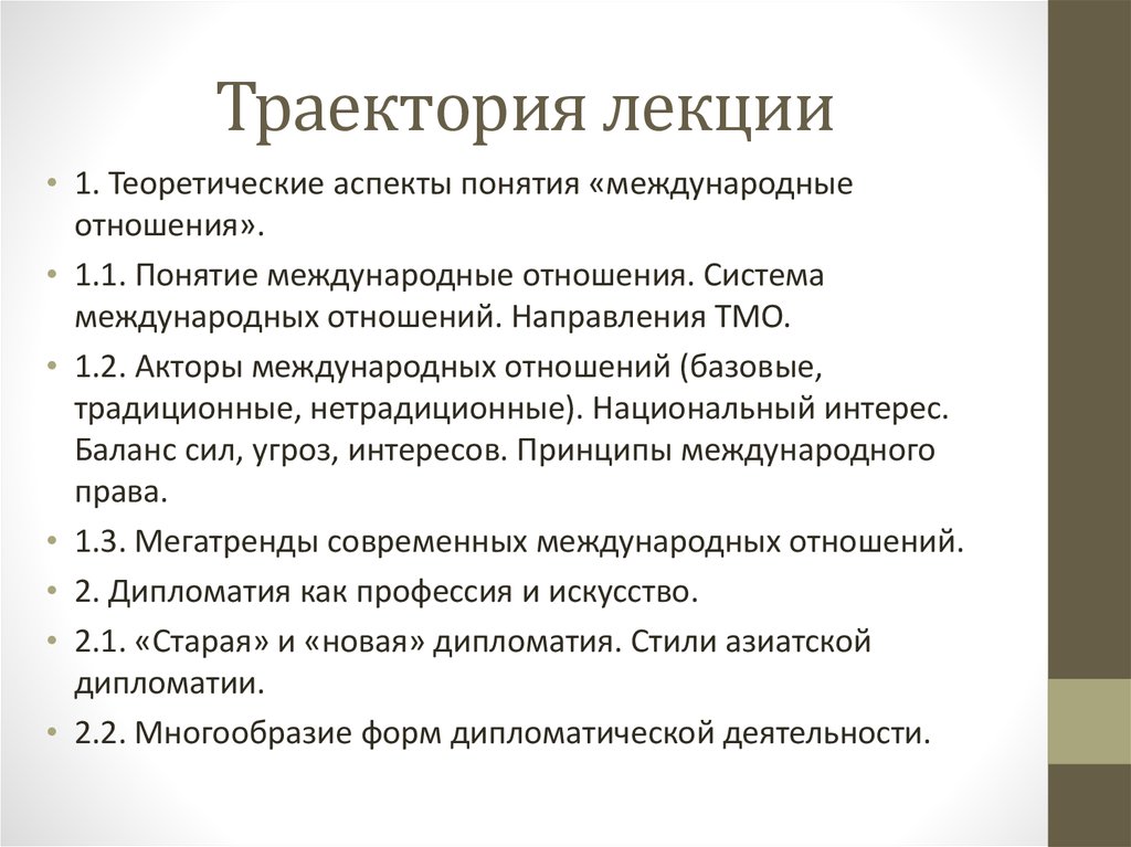 Международные отношения тест