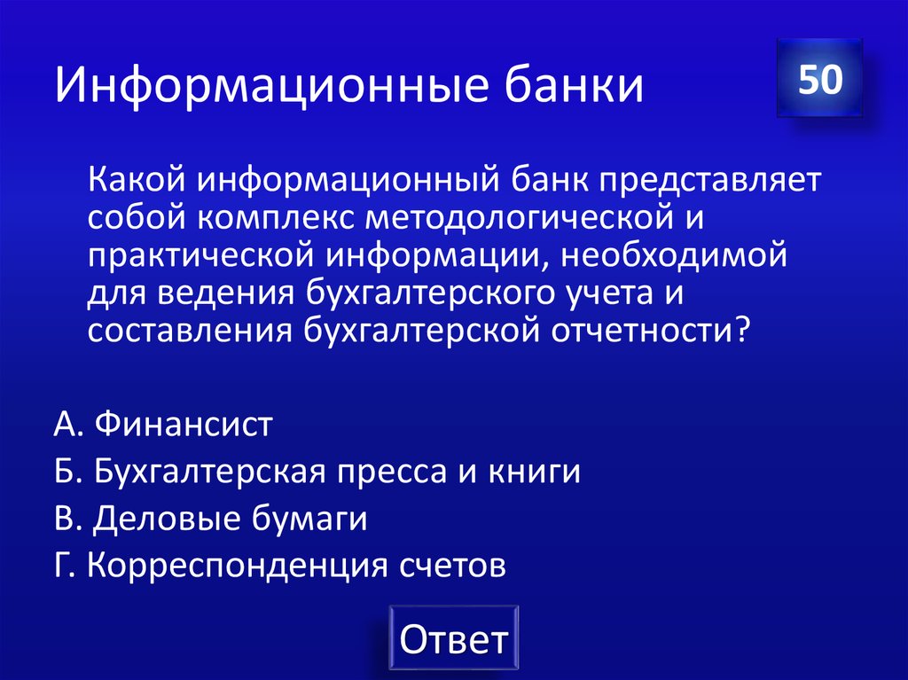 Информационное текстовое. Информационный банк это. Информационные банки. Информативный банк или информационный. Информационный банк содержащий.