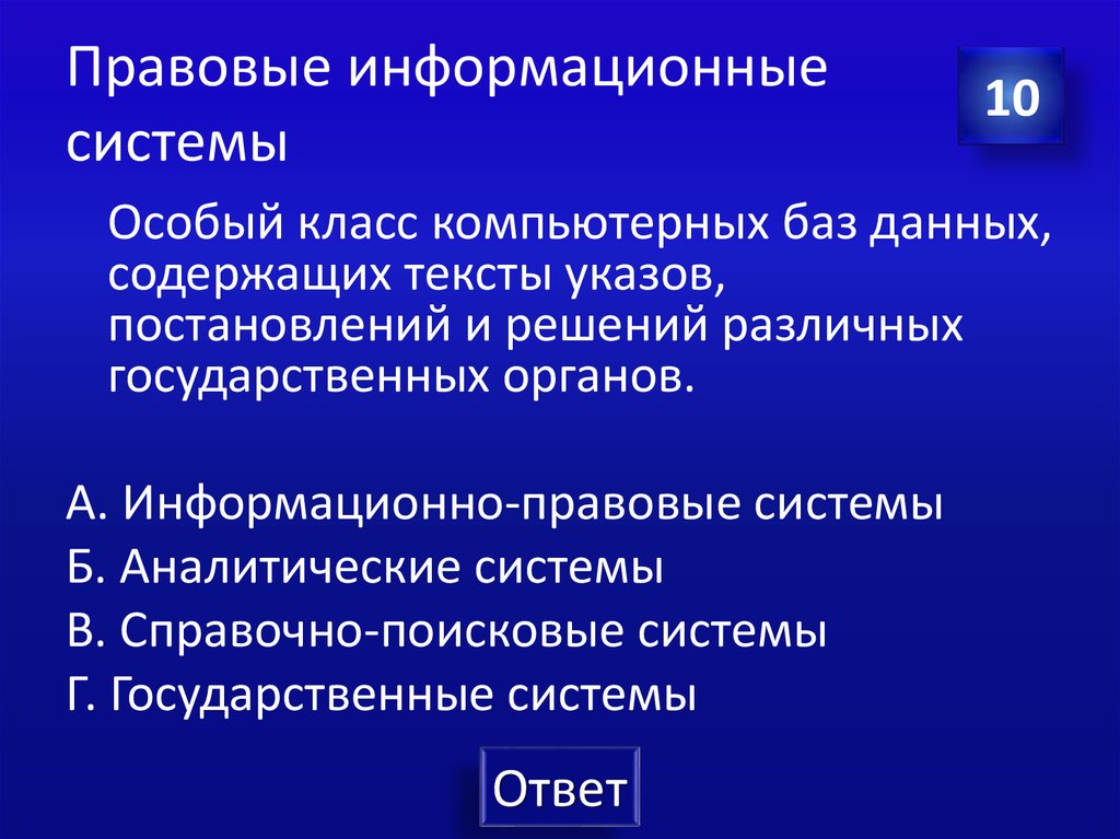 Правовые системы современности таблица. Правовая система и правовая семья. Виды юридических информационно правовых систем. Содержание информационно-правовых отношений – это:. Участники информационно правовых отношений.