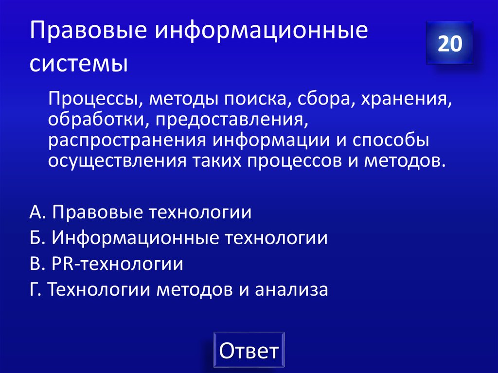 Определение информационной системы. Правовые информационные системы. Информационные справочно-правовые системы. Правовая система информационная система. Информация в правовой системе.