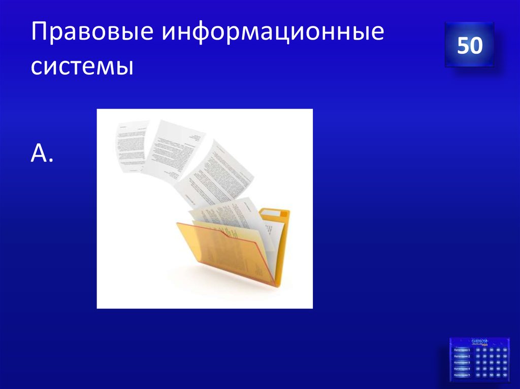 Информационно справочные системы картинки