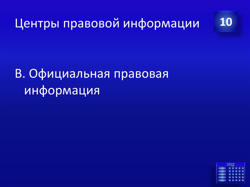 Правовой информации татарстан