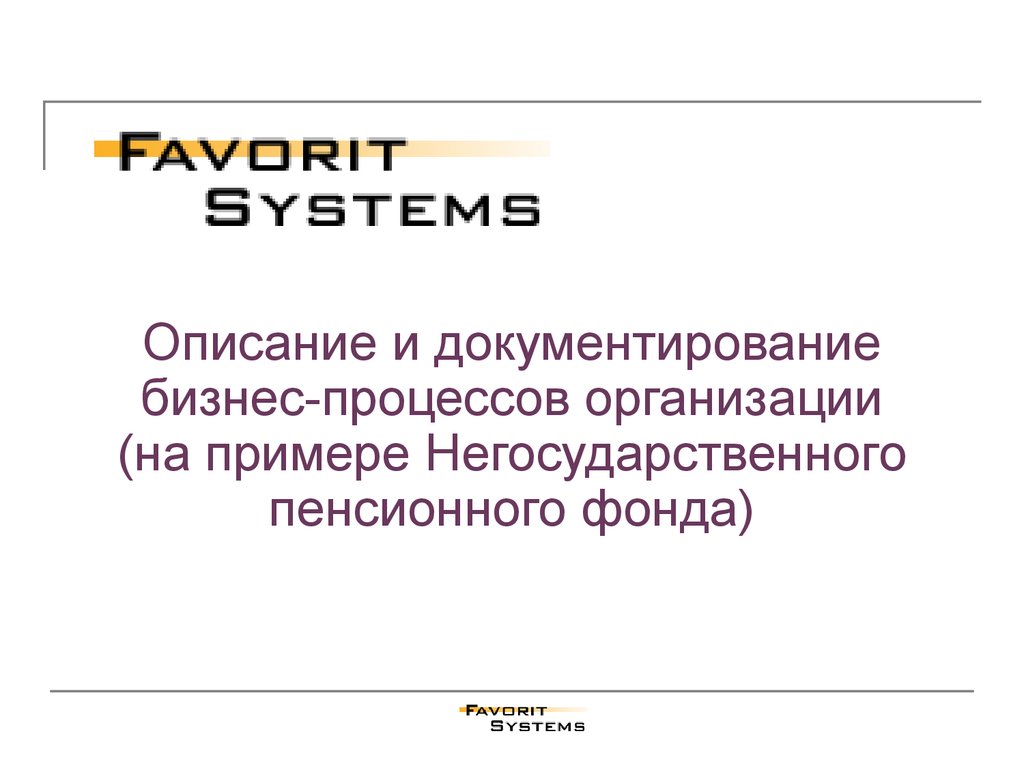 Негосударственные организации примеры. Негосударственные предприятия примеры. Негосударственные архивы примеры.