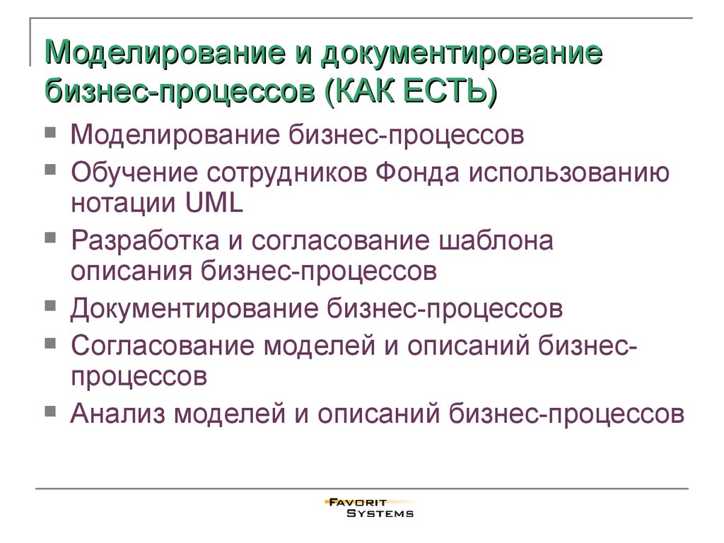 Документирование совещаний. Документирование бизнес-процессов. Порядок документирования процесса обучения.