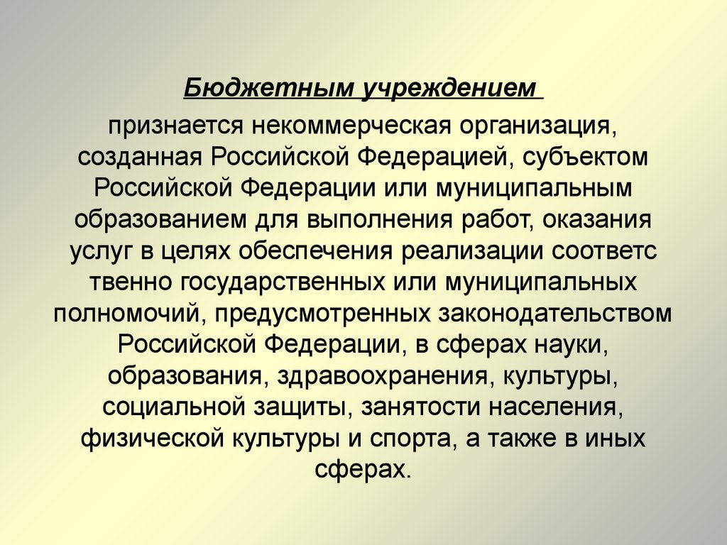 Учреждение признается некоммерческой организацией