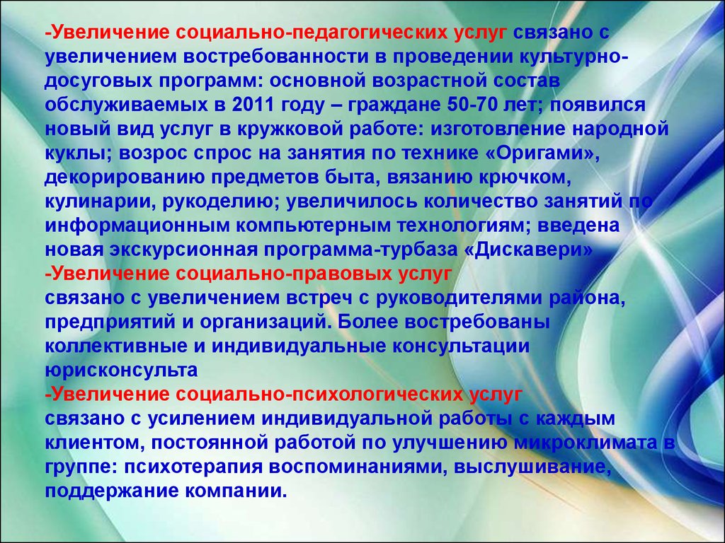 Повышение социальной. Социально-педагогические услуги. Социально-педагогические услуги для детей примеры. Виды социально педагогических услуг. Примеры социальных педагогических услуг.