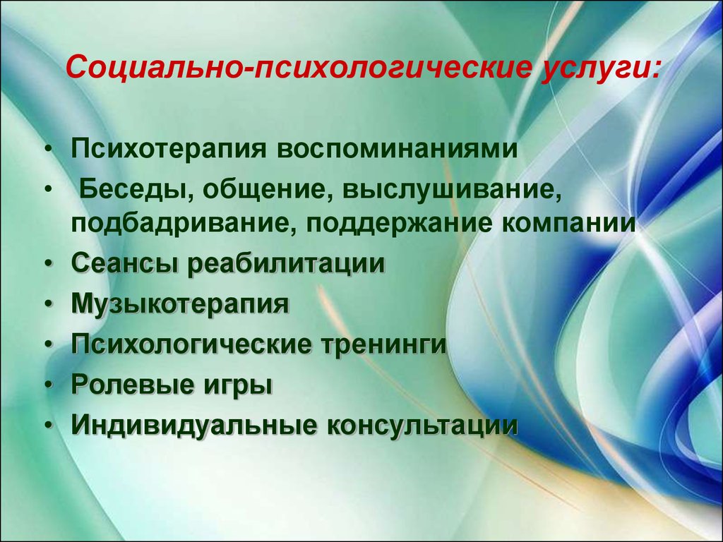 Отделение дневного пребывания граждан пожилого возраста и инвалидов -  презентация онлайн