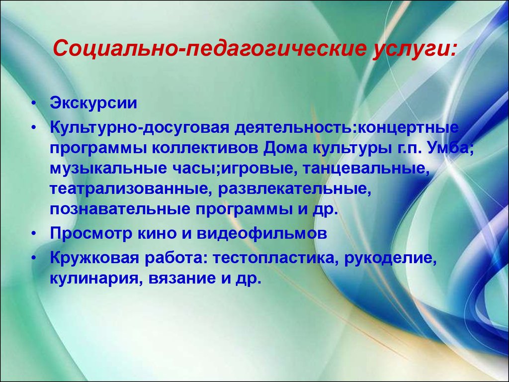 Уровни социально педагогической деятельности