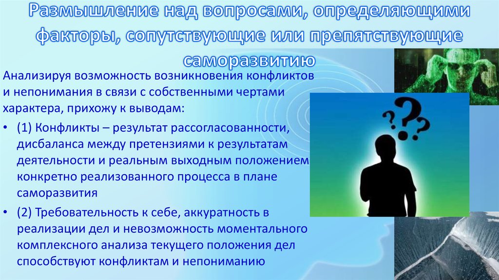 Возможность возникновения. Презентация по саморазвитию личности. Факторы, препятствующие саморазвитию личности:. Факторы саморазвития личности. Статья саморазвитие личности.