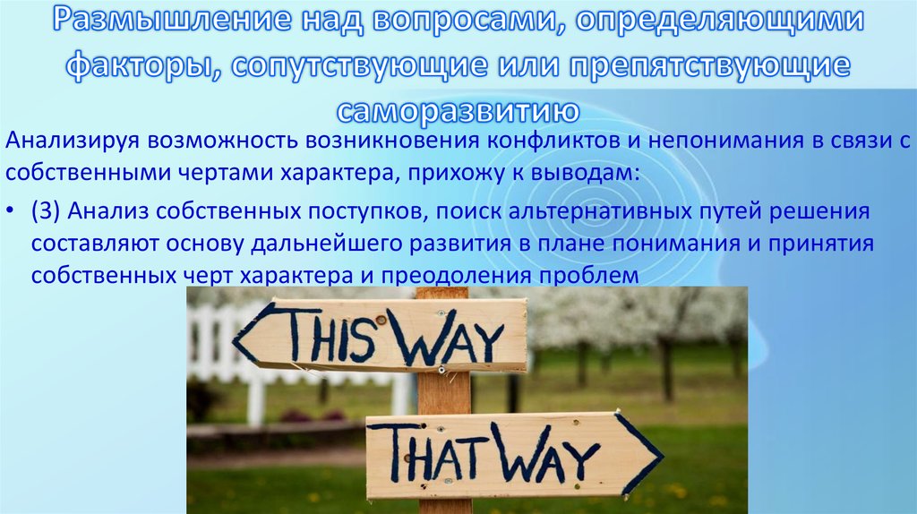 Возможность возникновения. Что препятствует саморазвитию. Черты личности для препятствия саморазвитию. Не препятствует саморазвитию:. Препядствовать или препятствовать.