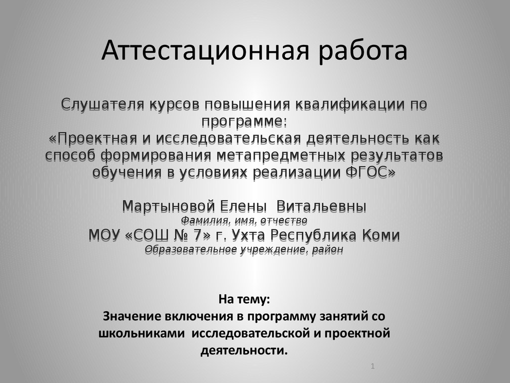 Образец аттестационной работы медсестры на категорию