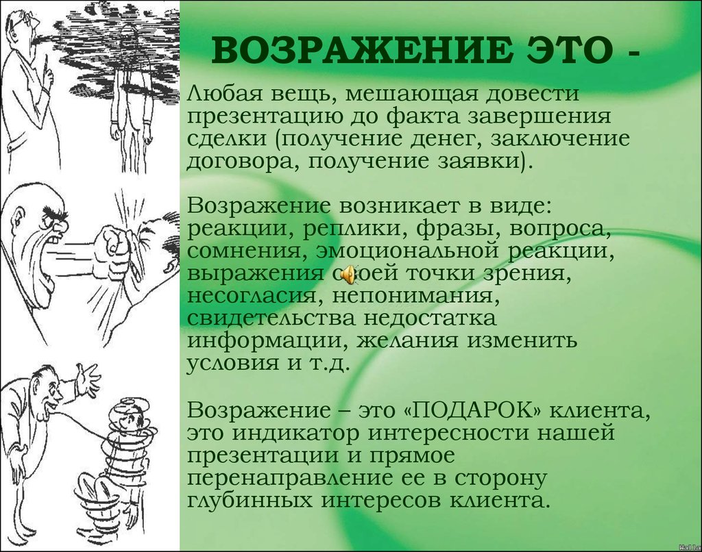 Возражение это. Возражение. Возражение понятие. Возражение 