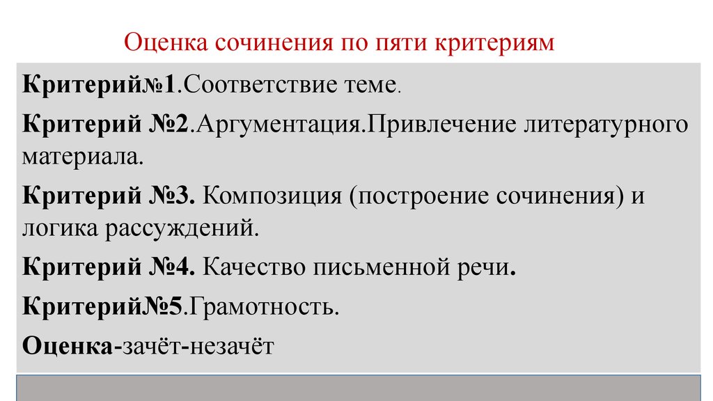 Дубровский аргументы. Критерии 5 сочинения литература.