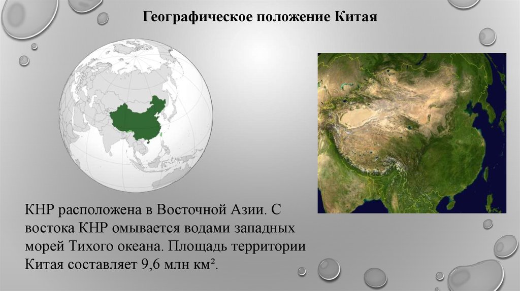 Опишите географическое положение китая география. Географическое положение Китая. Географическое положение Японии. Географическое положение восточного Китая. Географическое положение Японии презентация.