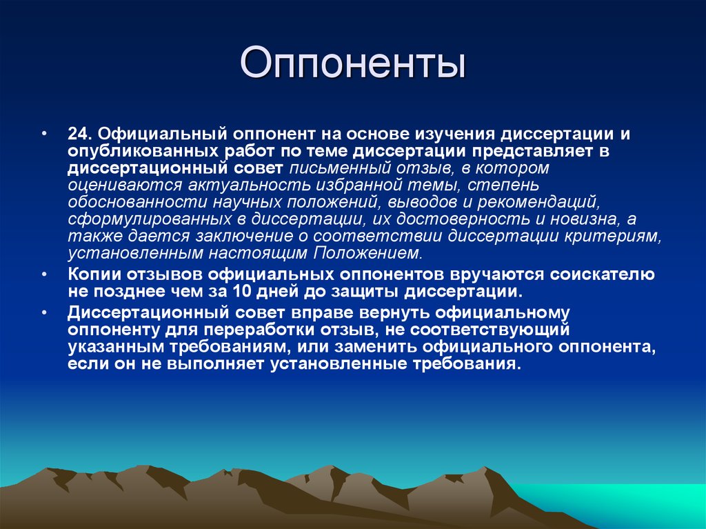 Оппонент это. Оппонент. Оппоненты диссертации. Оппоненты на защите диссертации. Политические оппоненты.