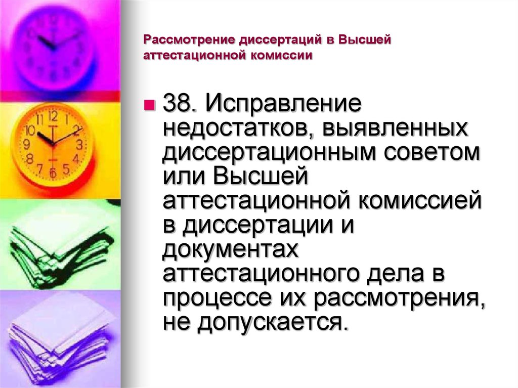 Вак диссертационные советы. Виды диссертаций. ВАК рассмотрение диссертации. Подготовка аттестационного дела по диссертации. Аттестационное дело в ВАК.