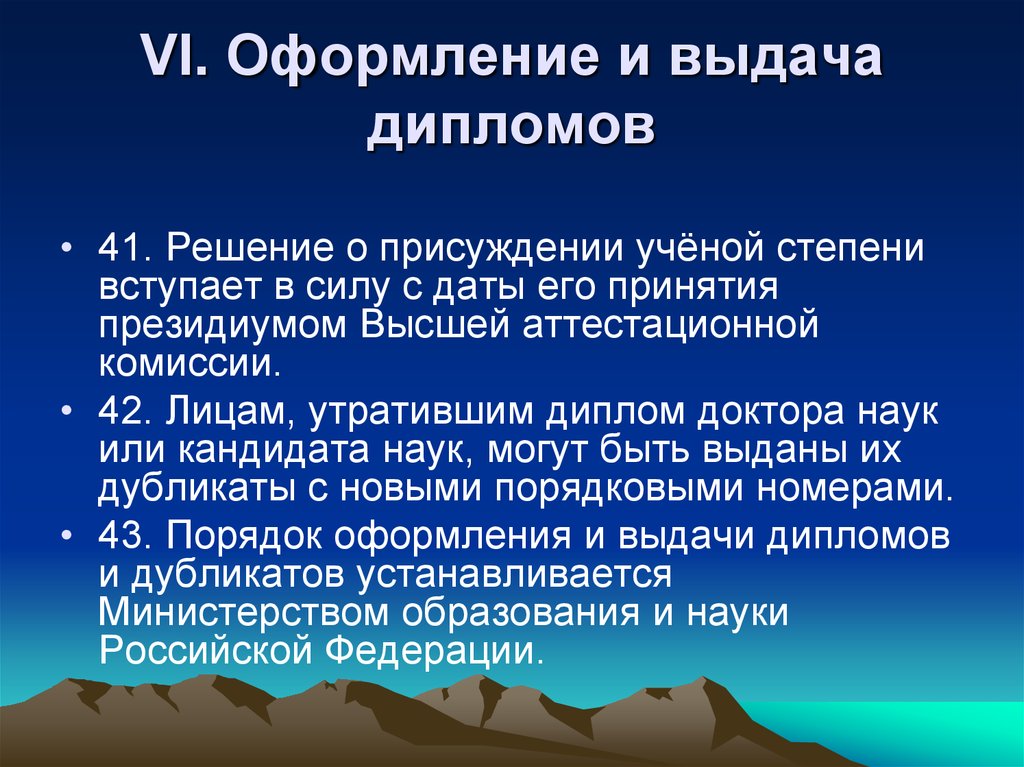 Порядок присуждения ученых степеней 2013. Порядок присвоения научных степеней это. Решение о присуждении степени. Аспирант это ученая степень. Условия присвоения докторской степени.