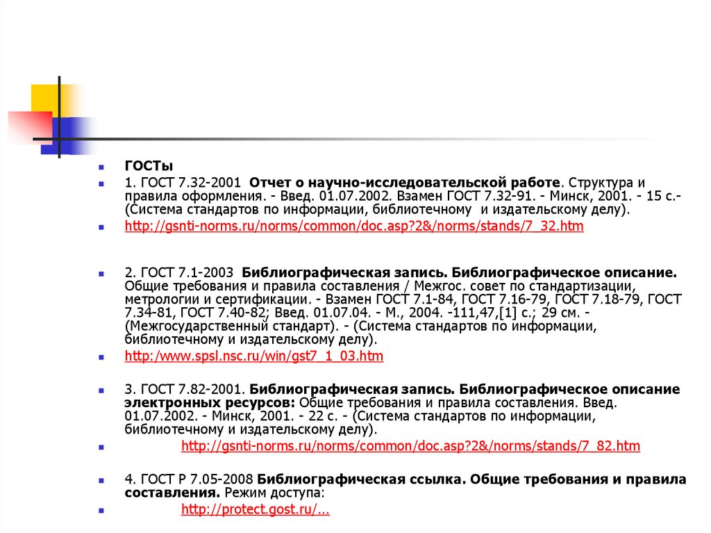 Стандарт 7. Цели ГОСТ 7.32 2001. ГОСТ 7.32-2001 Международный стандарт оформления проектной документации. ГОСТ 7.32-2001 