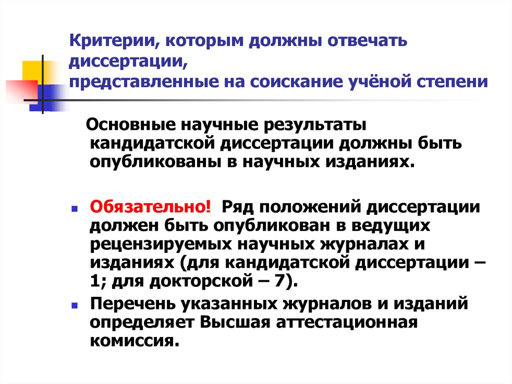 Основные результаты диссертации должны быть опубликованы. Критерии кандидатской диссертации. Диссертация на соискание ученой степени. Автореферат критерии. Диссертация на соискание кандидатской степени.