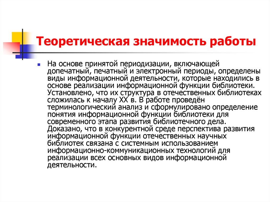 Теоретическая значимость. Теоретическая значимость работы. Теоретическая значимость диссертации. Теоретическая значимость для презентации.