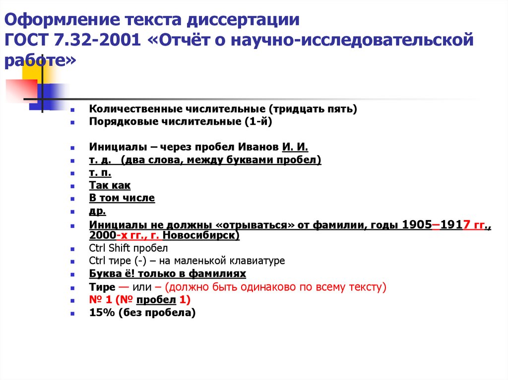 Шаблон презентации для диссертации