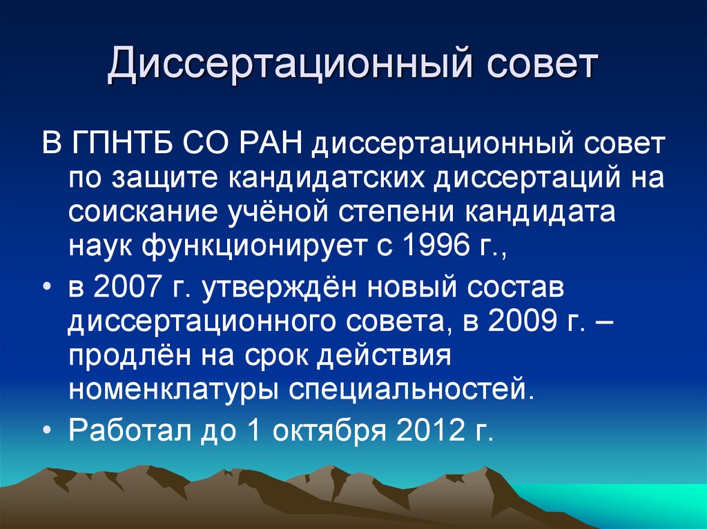 Диссертационная работа. Состав диссертационного совета. Автономные диссертационные советы. Диссертационный совет по педагогике. Книги про диссертационный совет.