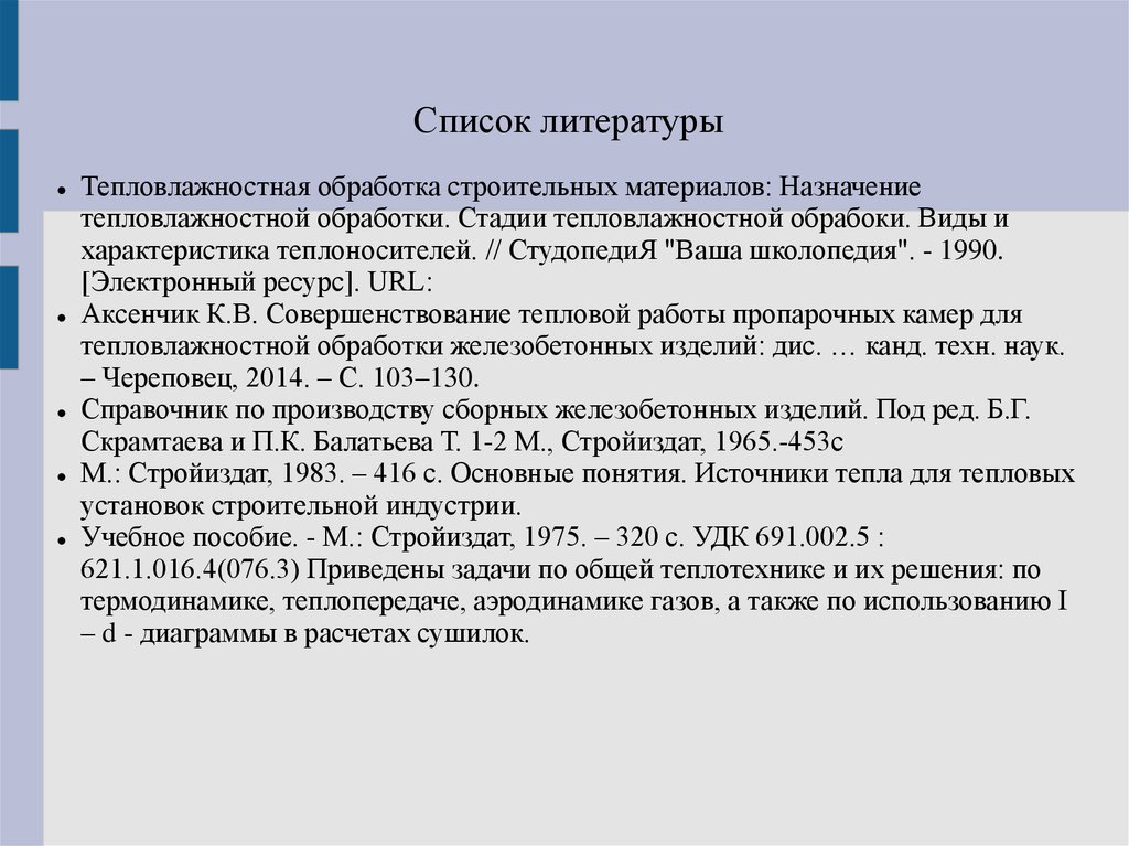 Виды тепловой обработки бетона