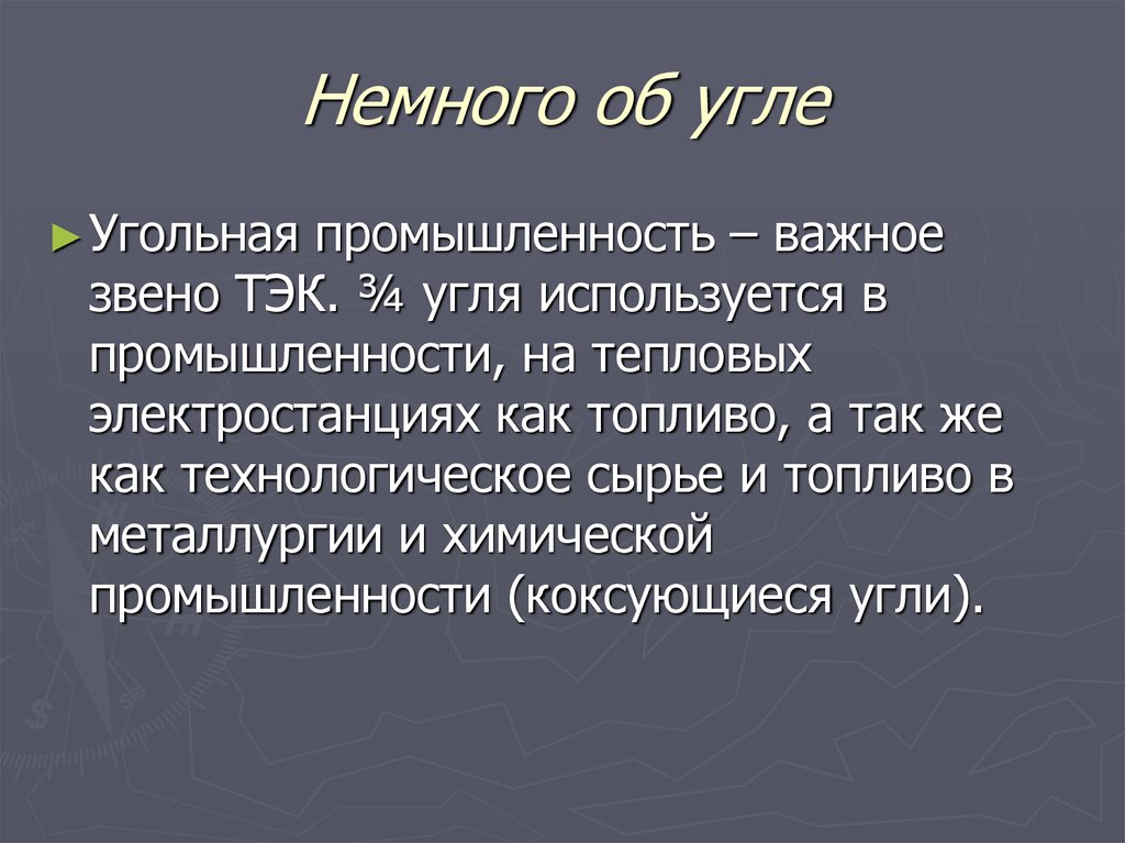 Угольная промышленность китая презентация