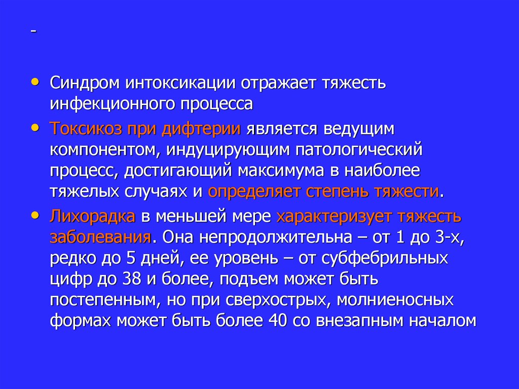 Синдром интоксикации это