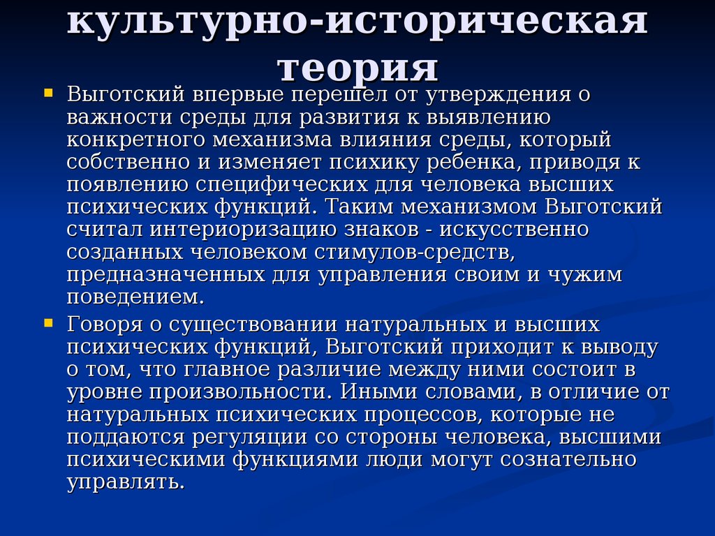 Культурно историческая теория л с выготского. Культурно-историческая теория. Культурно-историческая теория психологии. Культурно-историческая концепция это в психологии. Культурно историческая теория Выготского.