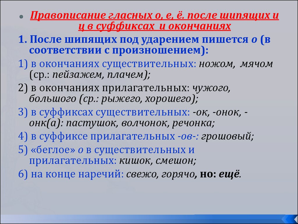 Как правильно пишется слово речонка?