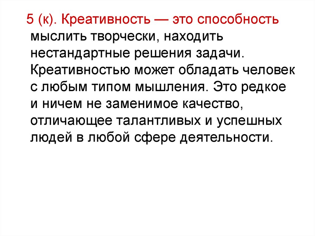 Профессии способности. Способность мыслить творчески находить нестандартные решения. Способность мыслить. Характеристика способности мыслить. Какими творческими способностями может обладать человек.