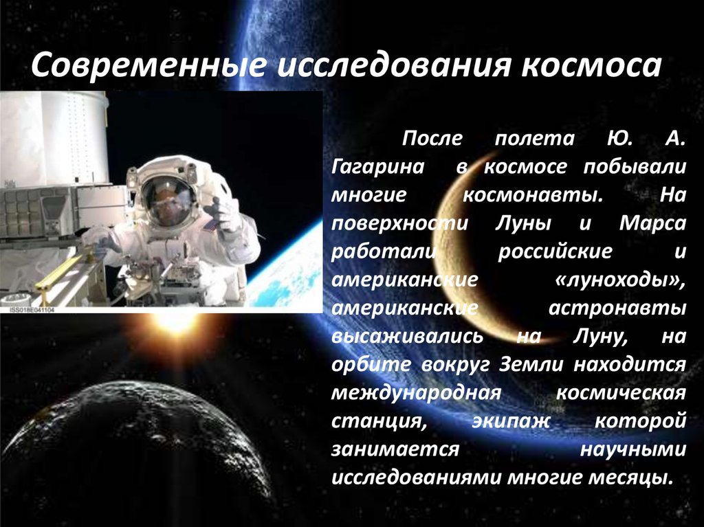 Как пишется космонавтики