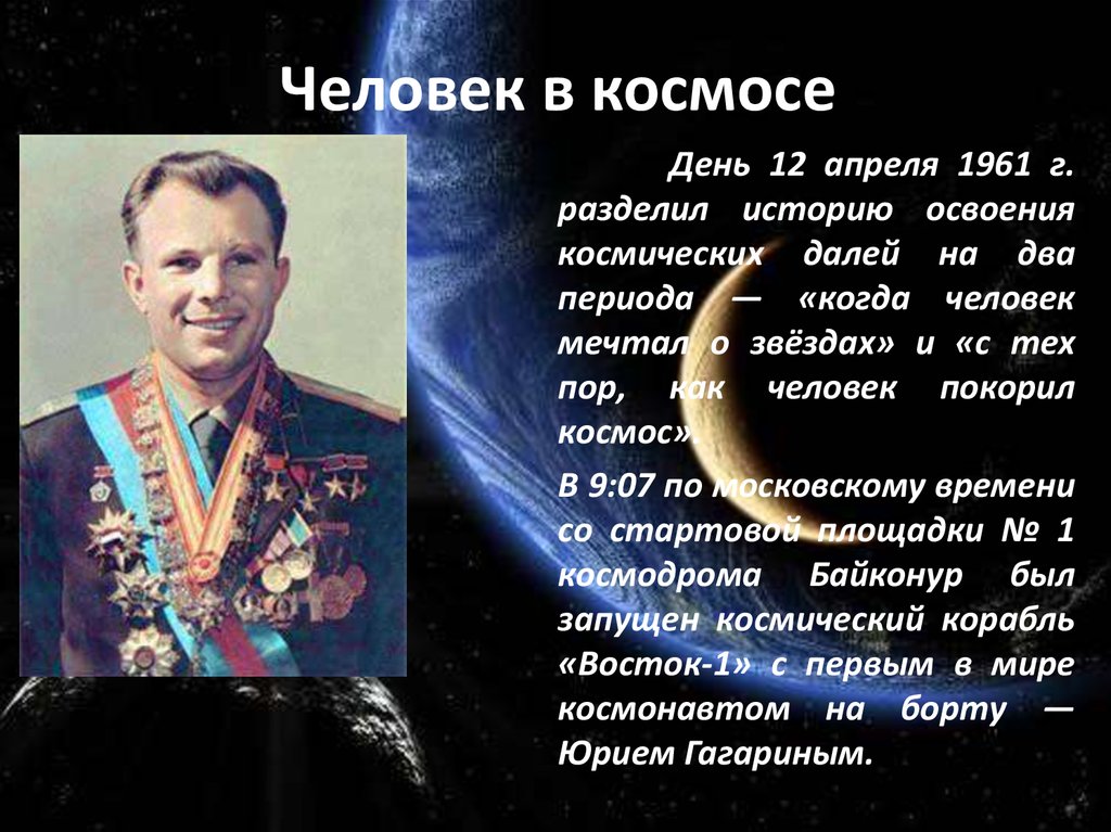 История космонавтики презентация