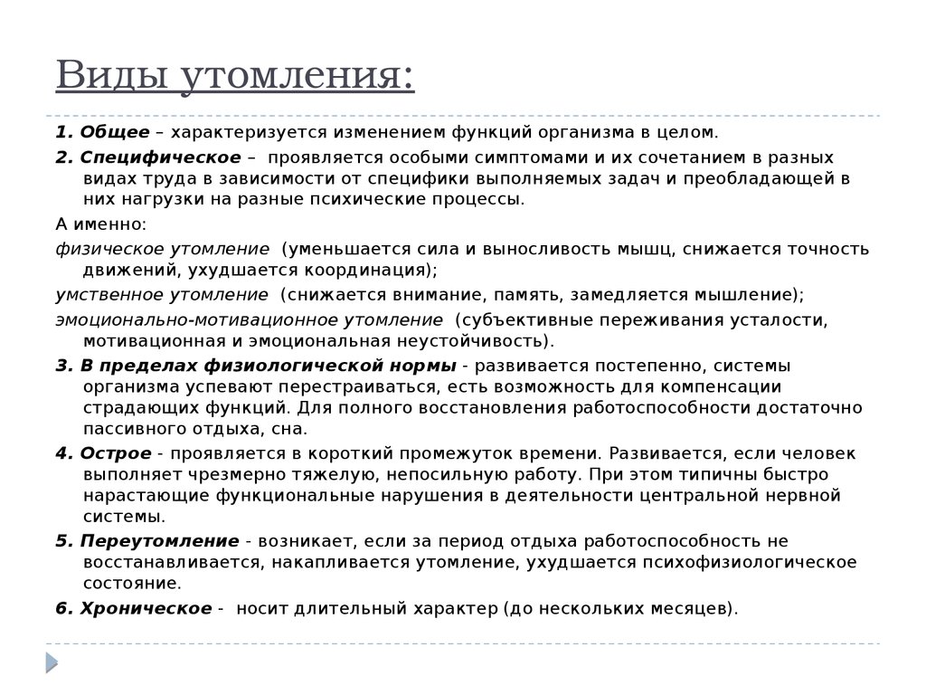 Причины утомления. Виды утомления. Утомление виды утомления. Типы и виды утомления. Виды физического утомления.