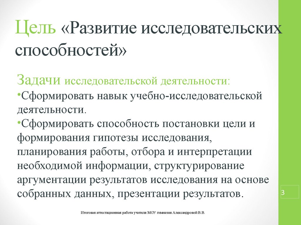 Развитие исследовательских способностей. Исследовательские способности. Исследовательский потенциал.