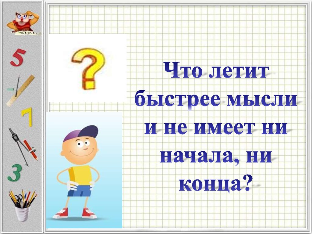 Единицы времени 3 класс школа россии презентация