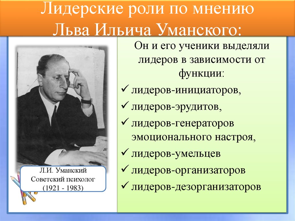 Групповая дифференциация и лидерство 10 класс