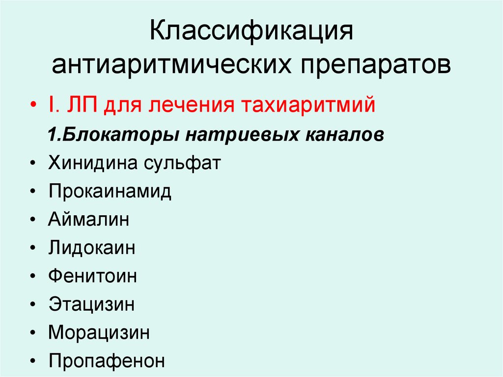 Лекарственные растения обладающие противоаритмическим действием презентация