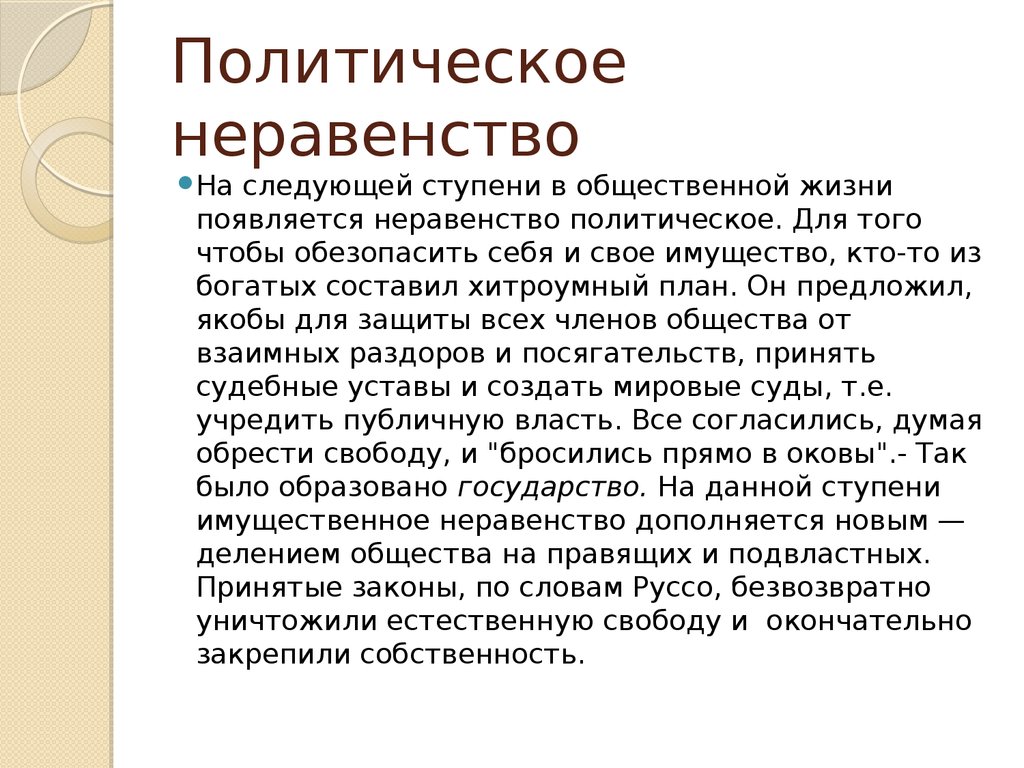 Доклад по теме Политические и социально-экономические взгляды Ж.Ж. Руссо по работе 'Общественный договор'