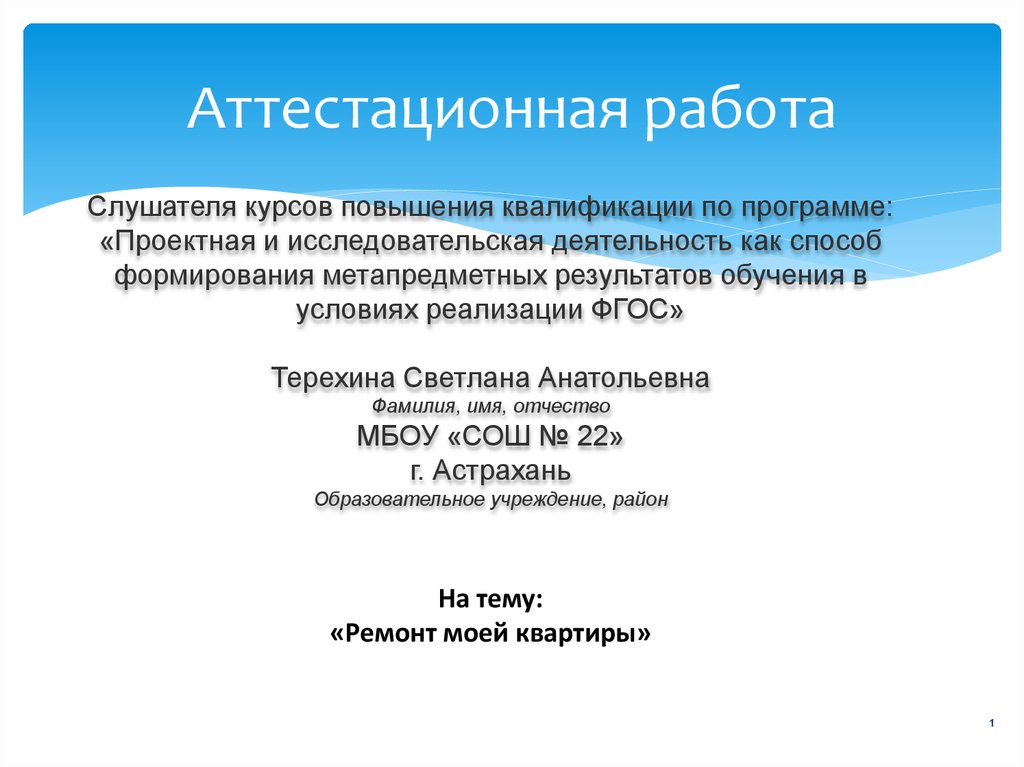 Аттестационная работа по литературе 7 класс