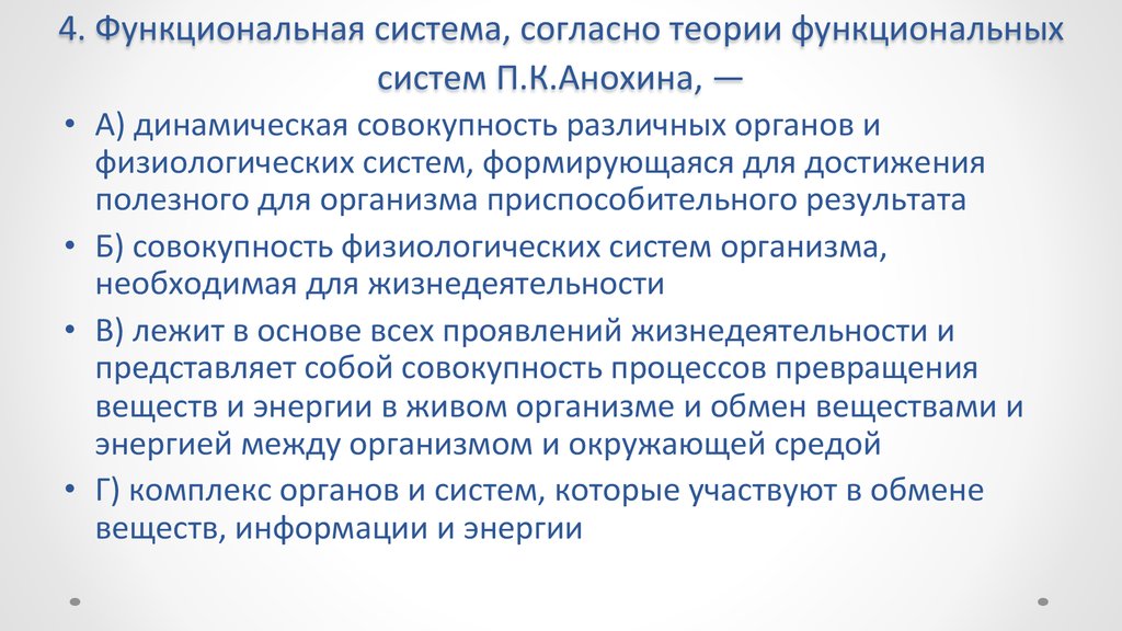 Контрольная работа по теме Физиологические системы организма