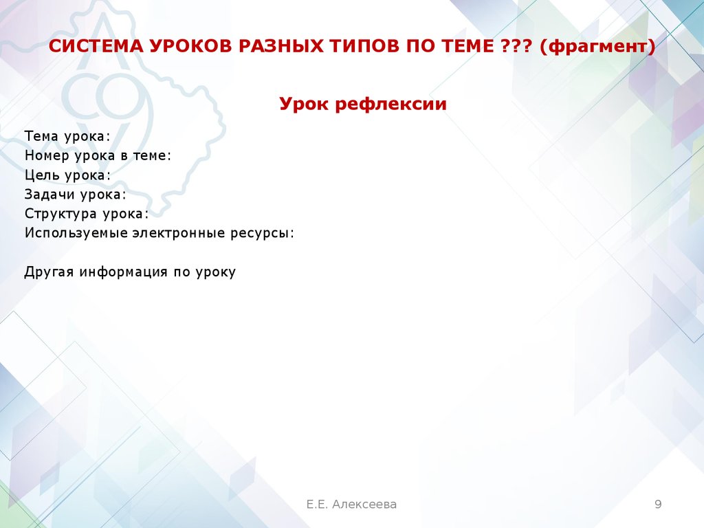 Система урока по теме