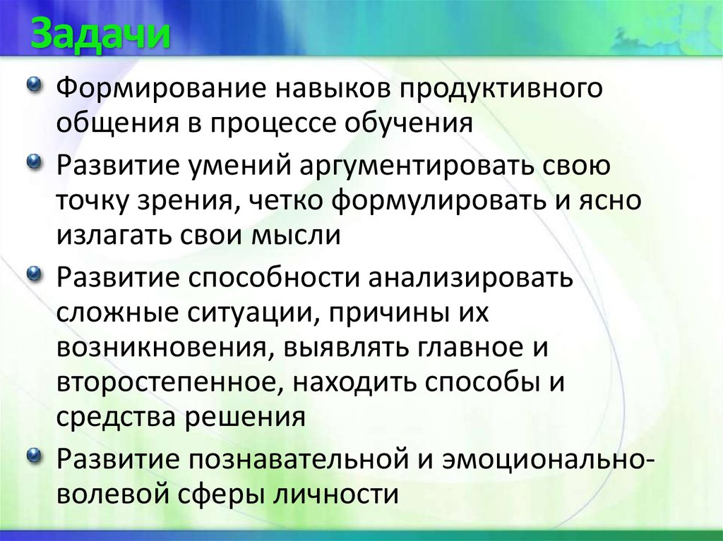 Продуктивные навыки. Навыки продуктивного общения это. Способы продуктивного общения. Навыки для продуктивной работы. Навыки продуктивного обучения.